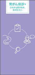胃がん検診