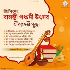 GaudiyaMission prabhupad150 gudiya saraswatipuja appearance vasantpanchami harekrishna Disappearance krishna