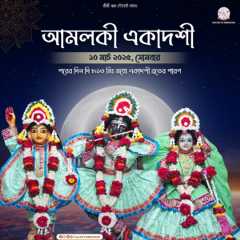 Amlaki_ Ekadashi ekadashi ekadashi special gaudiyamission Gaudiya Harekrishna