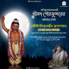 Dol yatra gaudiyamission Gour jayanti Sri Chaitanya harekrishna