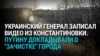 "Генералы откровенно брехали": украинский военный разоблачает доклад российского Генштаба Путину о ситуации в Константиновке