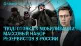 Главное: массовый набор резервистов в РФ 