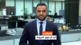 د نن ورځې مهم خبرونه له اسدالله لودین سره