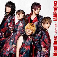 JAM Project「Bloodlines～運命の血統～」