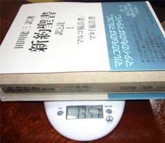 図5　ハードカバー本の重さは1350g