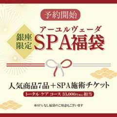 アーユルヴェーダ福袋 ご予約開始!