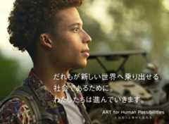 ART for Human Possibilities - 人はもっと幸せになれる