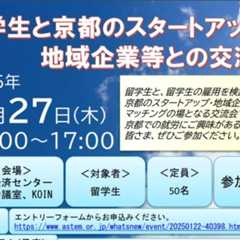 【2/27(金)開催】「留学生と京都のスタートアップ・地域企業等との交流会」【スタッフHilaが登壇予定】