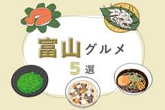 【北陸名物】富山ご当地グルメ5選｜ます寿司、白エビ、富山ブラックラーメンなど！