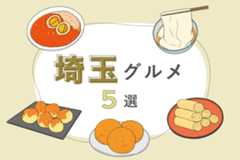 【関東名物】埼玉ご当地グルメ5選｜川幅うどん、草加せんべい、五家宝など！