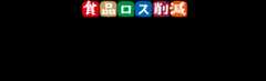 エコマークアワードとは？公益財団法人日本環境協会が2010年度に創設した表彰制度です。 環境配慮商品の普及に関する優れた事例を広く公表するとともに、エコマーク事業の目的である「消費者の環境を意識した商品選択、企業の環境改善努力による、持続可能な社会の形成」に向けて積極的に活動している企業・団体等を表彰するものです。