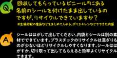 回収してもらっているビニール※にある名前のシールを付けたまま出しているのですが、リサイクルできていますか？※生協宅配の食品などをまとめて入れる、ポリエチレンなどでできた内袋