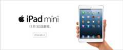 ipad mini ソフトバンク