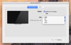 縦置きディスプレイの設定方法