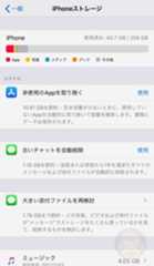iPhoneのストレージを節約する方法