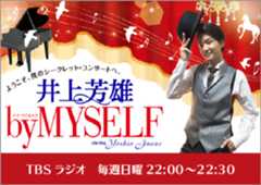 井上芳雄 by MYSELF