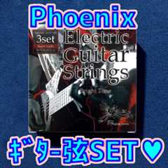 Phoenix スーパライト エレキギター弦 の音を調べたよ💖【噂の激安ギター弦レビュー】 _ ギターいじリストのおうち