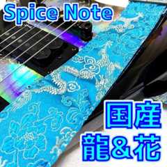 Spice Note ES-PJ50DFレビュー！WBC世界一となった今こそ日本製ドラゴン柄ギターストラップで最強になろう!! _ ギターいじリストのおうち