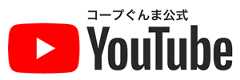 コープぐんまYouTube