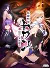 陰陽騎士トワコ〜蛇神の淫魔調教〜 Lilith [リリス]