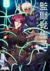 監獄戦艦3〜熱砂の洗脳航路〜 Lilith [リリス]