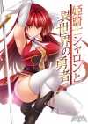 姫騎士シャロンと異世界の勇者 Lilith [リリス]