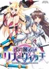 君の魔名はリナ・ウィッチ Lilith [リリス]