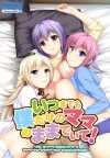 いつまでも僕だけのママのままでいて！ ANIM