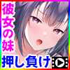 お姉ちゃんの代わりに抜いてあげます〜彼女の妹は、仕方ないからと絶対にヤらせてくれる〜 The Motion Anime アパタイト