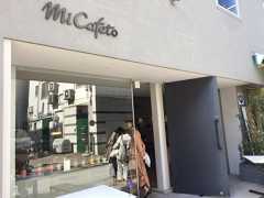 横浜・元町の「Mi Cafeto（ミカフェート）」で極上の一杯を！