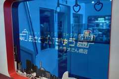 京急ファンの聖地！「おとどけいきゅうプラス 横浜港大さん橋店」に子供と一緒に遊びに行こう。