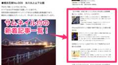 【WordPress Tips】サムネイル付の新着記事一覧をサイドバーに表示できるプラグイン「Recent Posts Plus」を導入