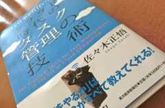 【書感】「クラウド時代のタスク管理の技術」の尖り具合は生半可ではない