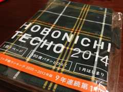 2014年もほぼ日手帳カズン！ほぼ日手帳カズンの魅力と使用例をご紹介