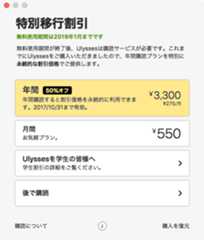 Ulyssesのオファー