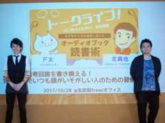 10/28『“耳”から思考回路を書き換える！完璧主義でいつも頭がいそがしい人のための習慣ハック術』で話したこと、イベントレポートなど #耳ハック