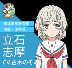 立石 志摩