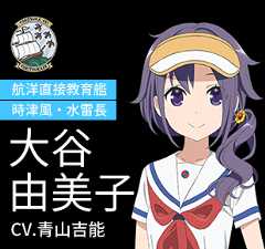 大谷 由美子
