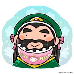 ヒゲ袋にヒゲを大切に保管する関羽