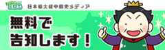 はじめての三国志無料告知の皆様へ