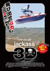 ジャッカス3D