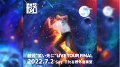 般若 "笑い死に" LIVE TOUR FINAL @日比谷公園大音楽堂 開催決定!!! 般若 "笑い死に" LIVE TOUR FINAL @日比谷公園大音楽堂 開催決定!!!