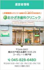 おかざき歯科クリニック