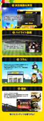 1試合動画＆実況 2ハイライト動画 3コラム 4壁紙