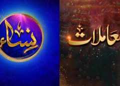 Geo TV announces two new series “Nisa”, “Maamlaat” as part of Ehsaas Ramazan 