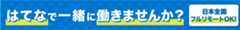 はてなで一緒に働きませんか？