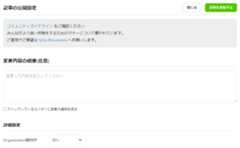 Organizationの紐付け解除