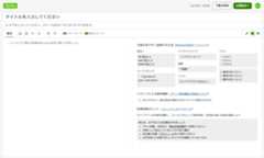 エディタページのスクリーンショット