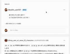 回答コメント欄