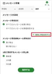 個別に受信拒否する設定をするページへのリンク